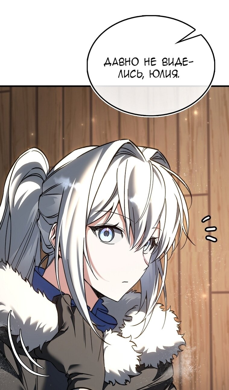 Манга Злодей хочет жить - Глава 45 Страница 78