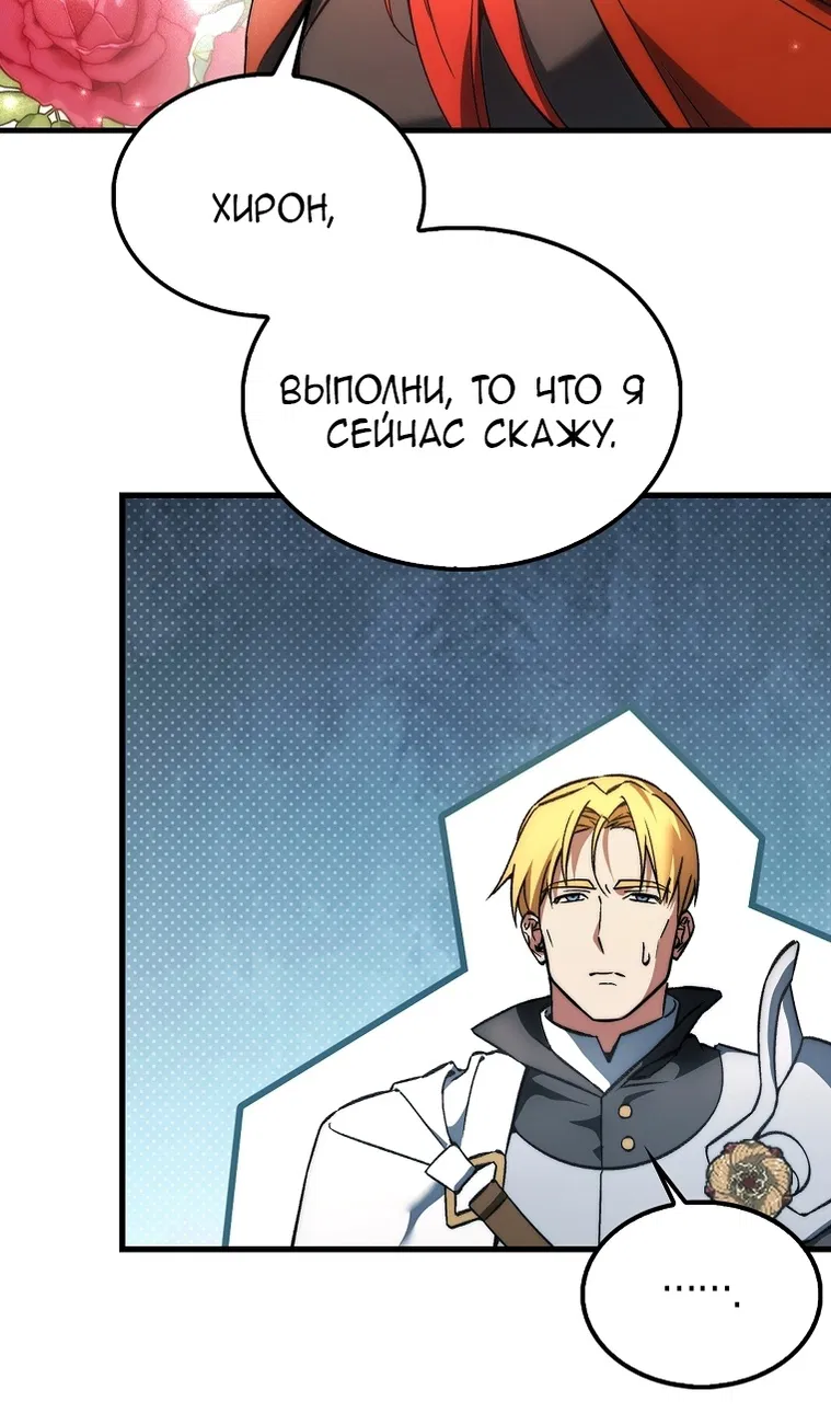 Манга Злодей хочет жить - Глава 45 Страница 57