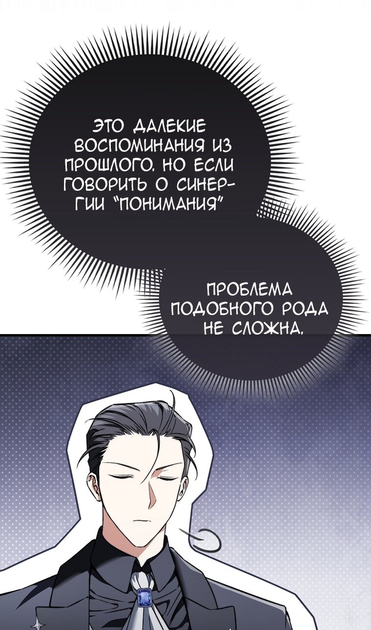 Манга Злодей хочет жить - Глава 45 Страница 30