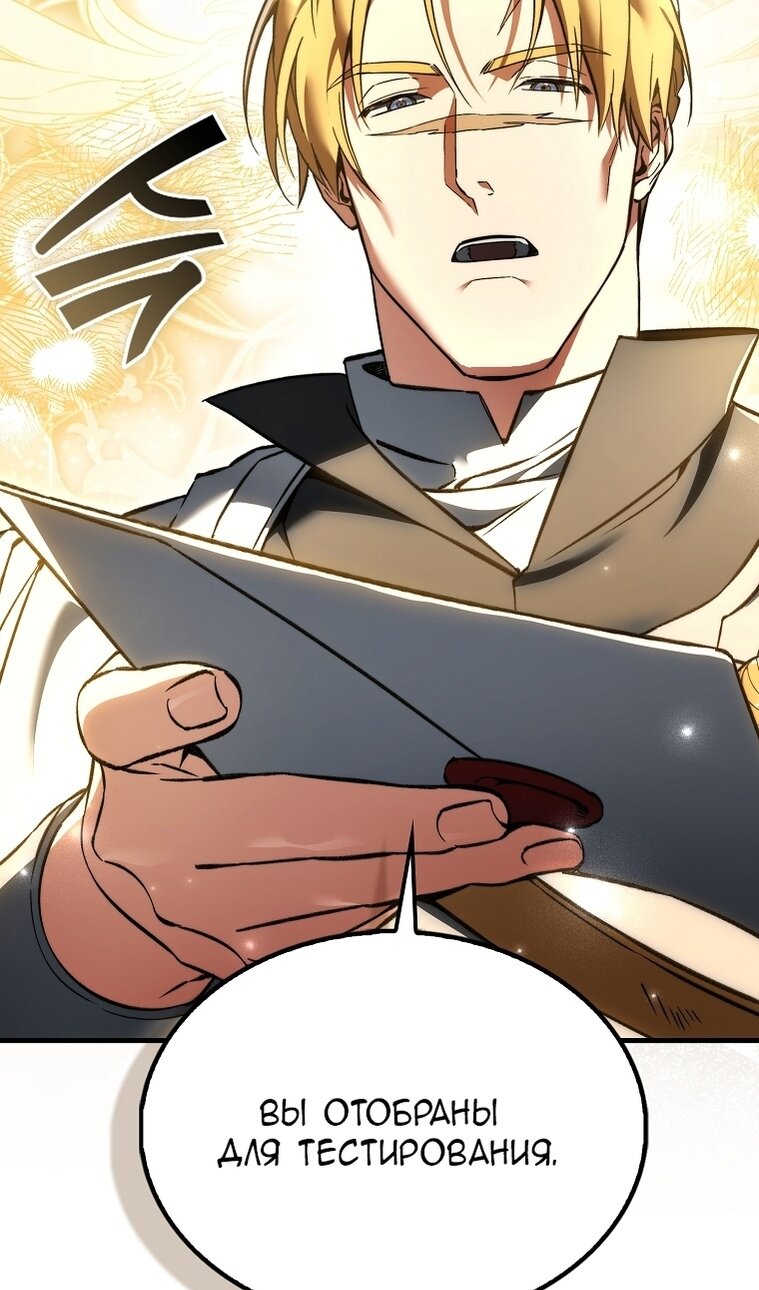 Манга Злодей хочет жить - Глава 45 Страница 33