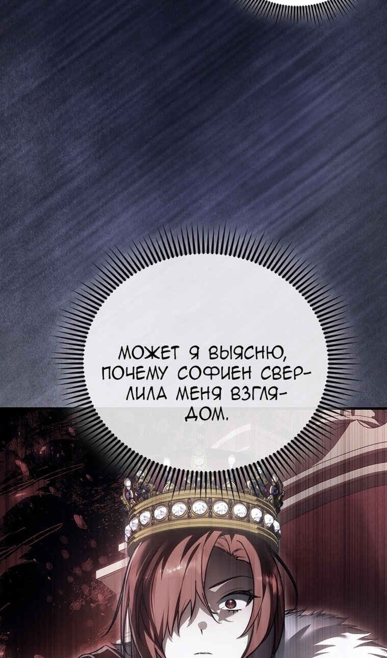 Манга Злодей хочет жить - Глава 45 Страница 11