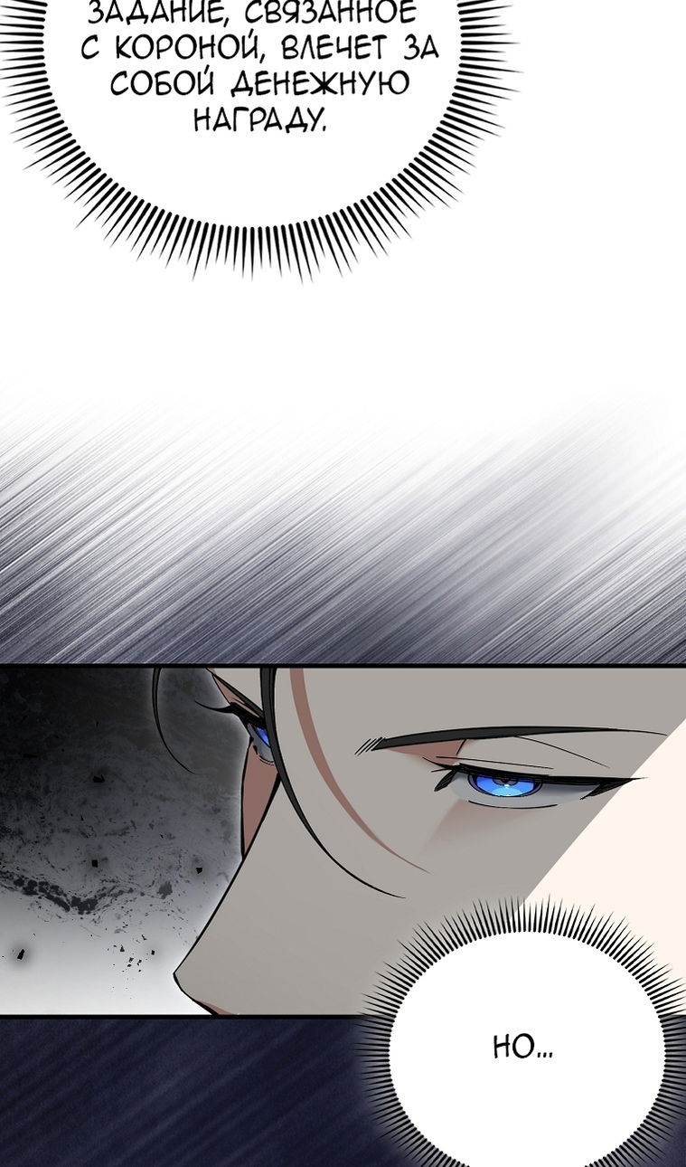 Манга Злодей хочет жить - Глава 45 Страница 10