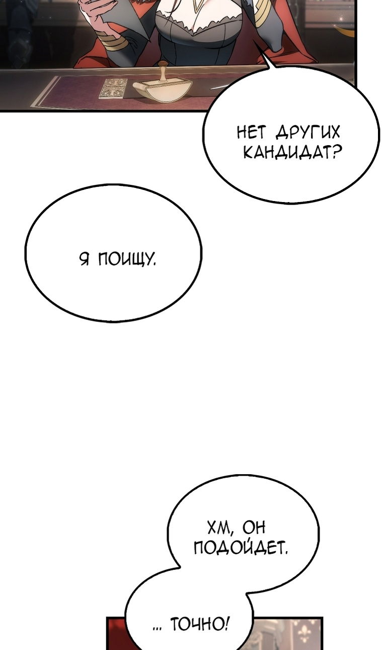 Манга Злодей хочет жить - Глава 45 Страница 54