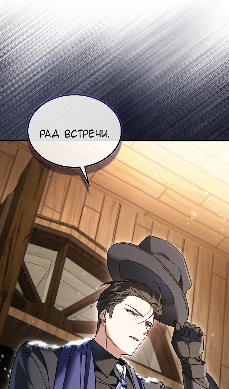 Манга Злодей хочет жить - Глава 45 Страница 95