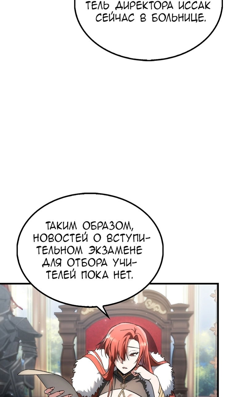 Манга Злодей хочет жить - Глава 45 Страница 53