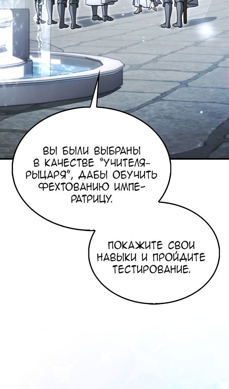 Манга Злодей хочет жить - Глава 45 Страница 71