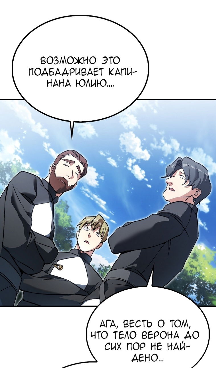 Манга Злодей хочет жить - Глава 45 Страница 63