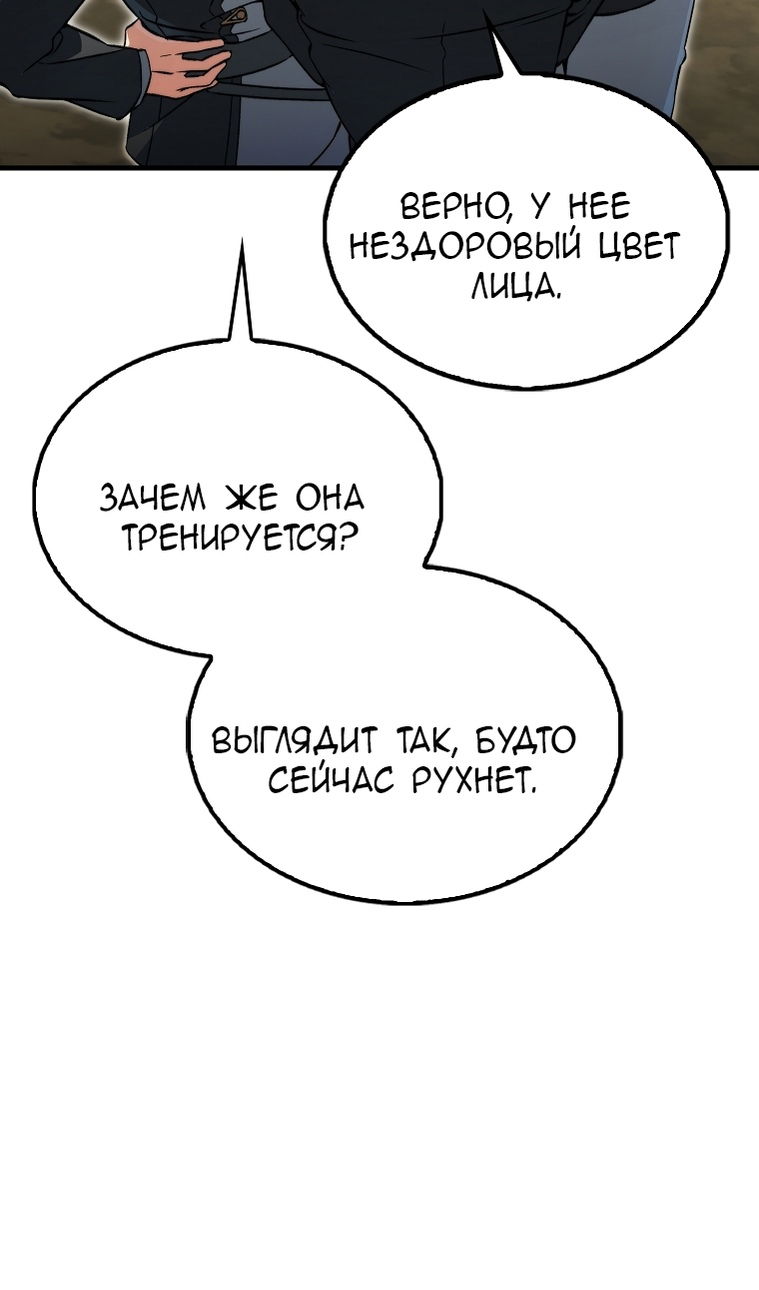 Манга Злодей хочет жить - Глава 45 Страница 62