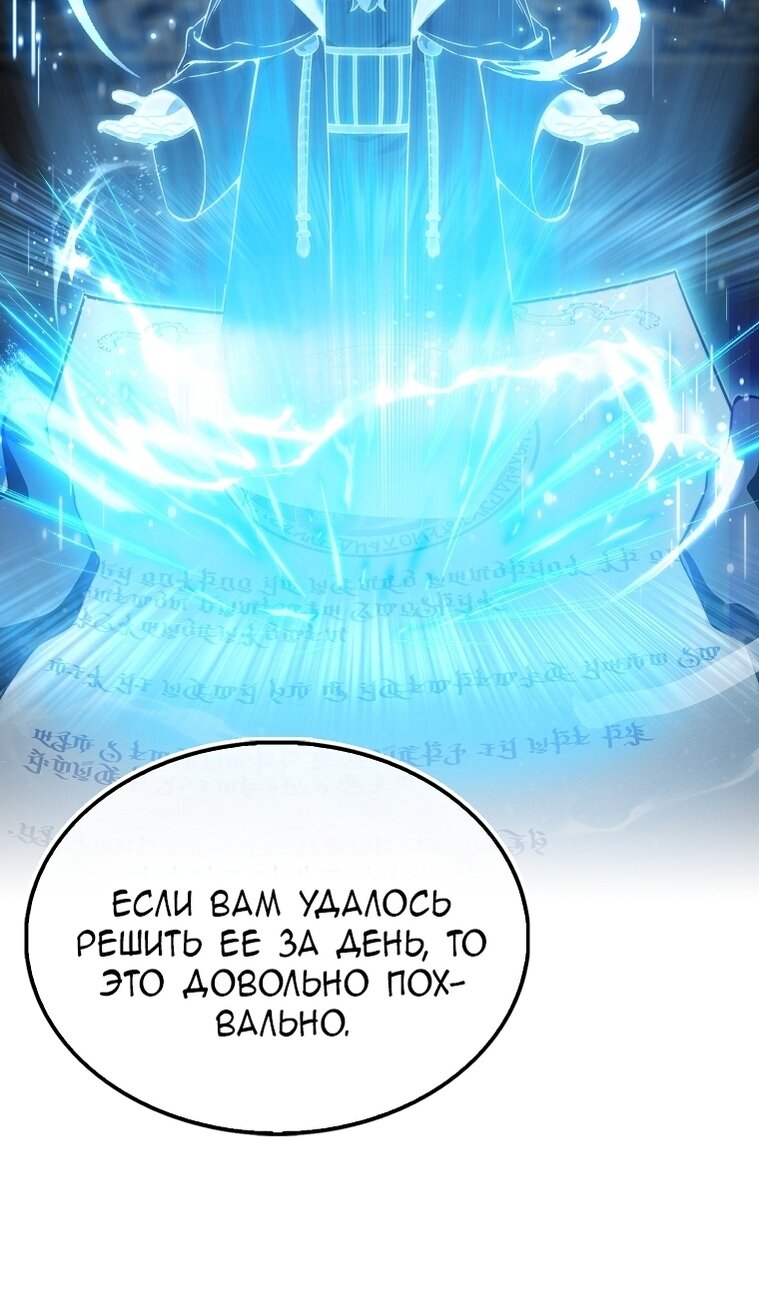 Манга Злодей хочет жить - Глава 45 Страница 23