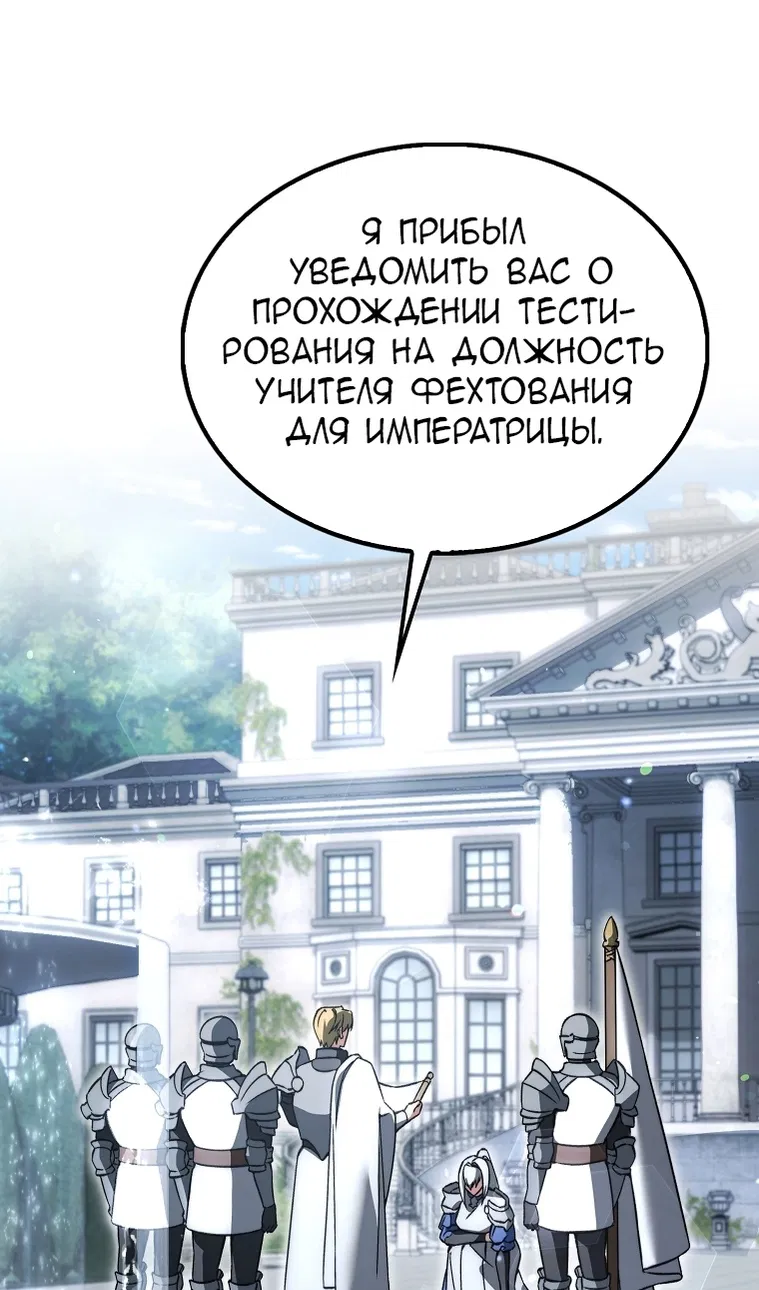 Манга Злодей хочет жить - Глава 45 Страница 70