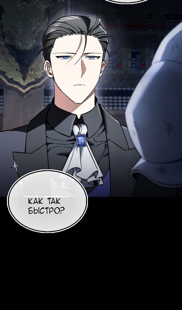 Манга Злодей хочет жить - Глава 45 Страница 27