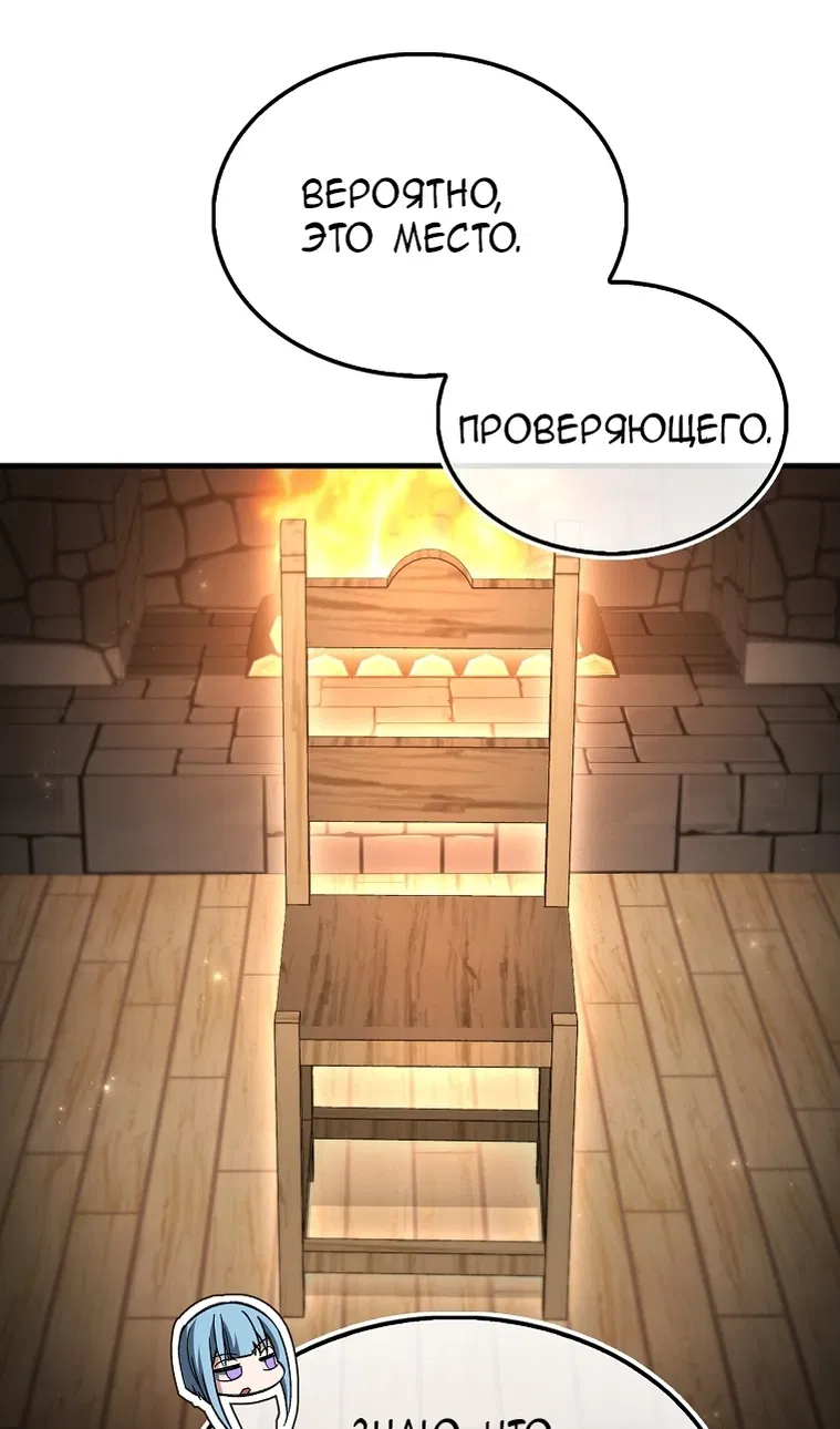 Манга Злодей хочет жить - Глава 45 Страница 88