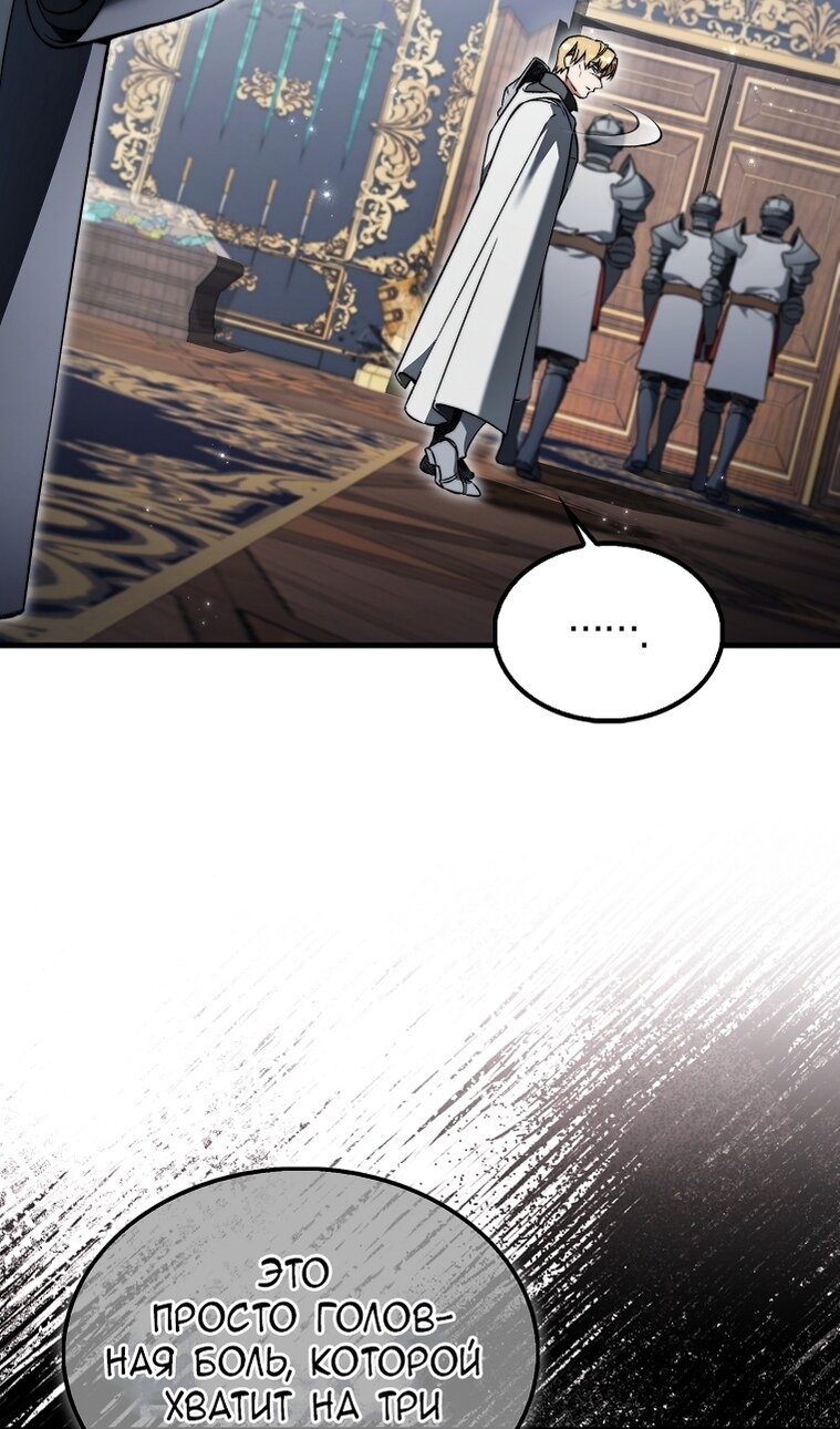 Манга Злодей хочет жить - Глава 45 Страница 16