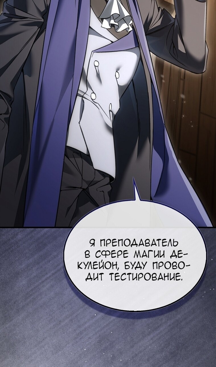 Манга Злодей хочет жить - Глава 45 Страница 96