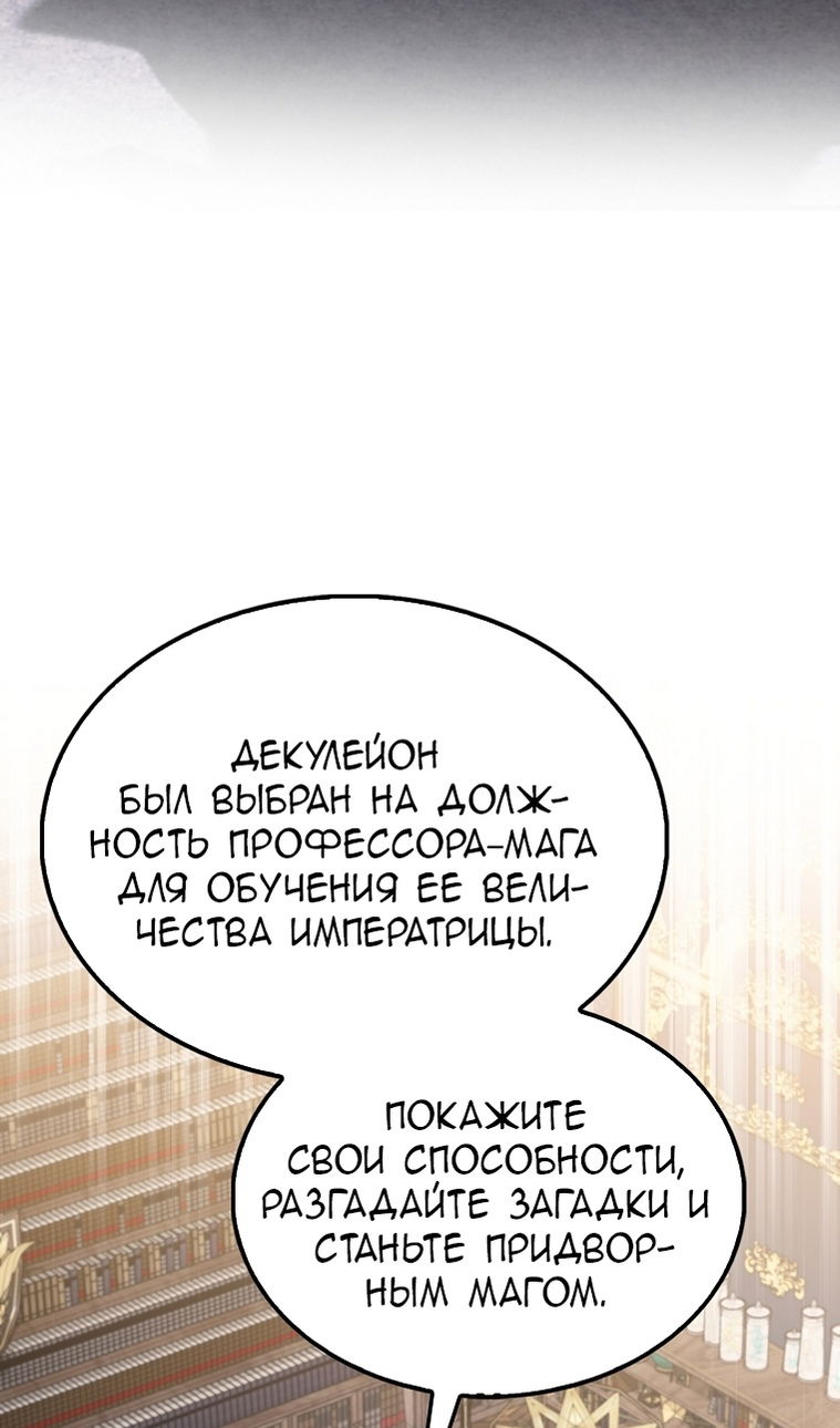 Манга Злодей хочет жить - Глава 45 Страница 5