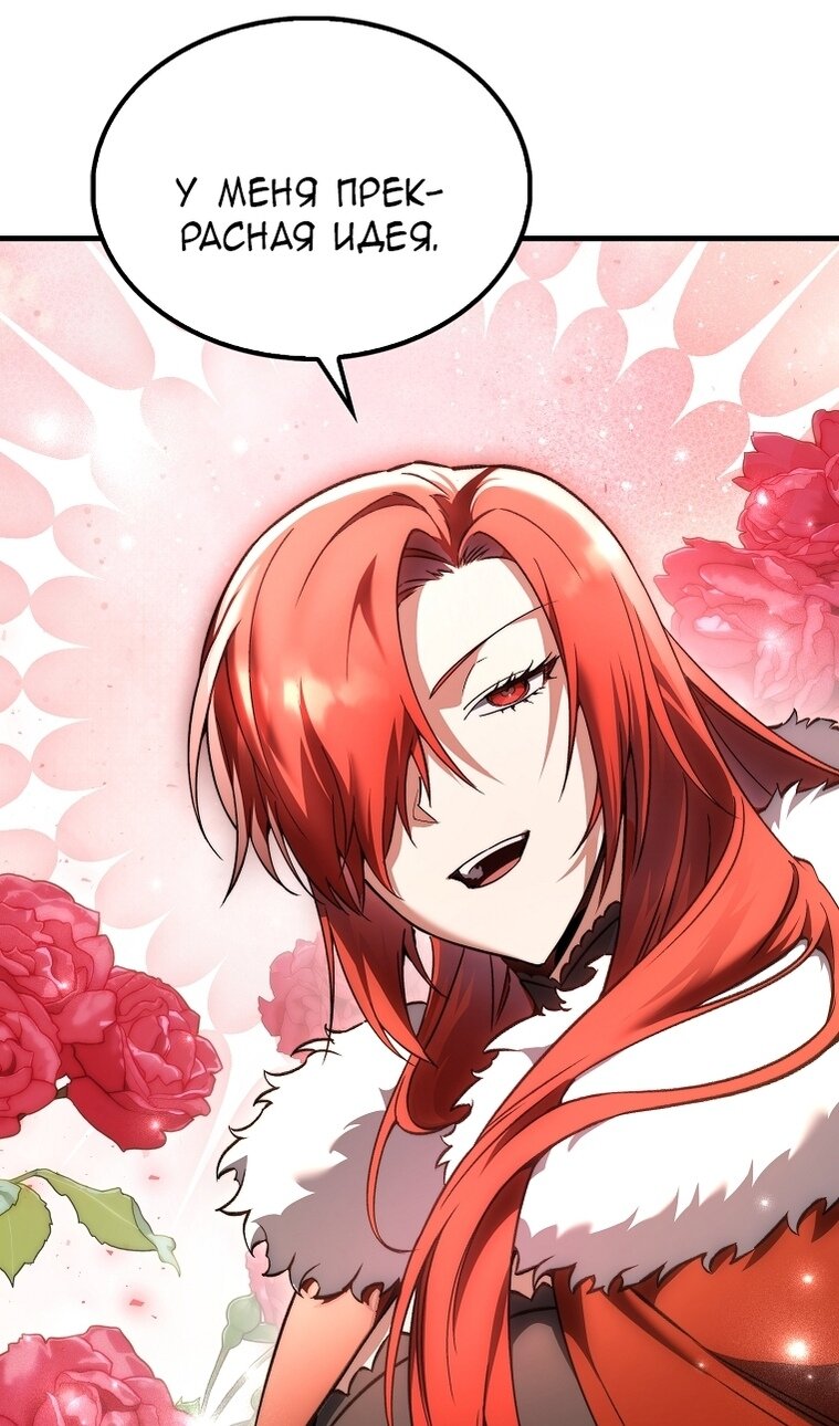 Манга Злодей хочет жить - Глава 45 Страница 56