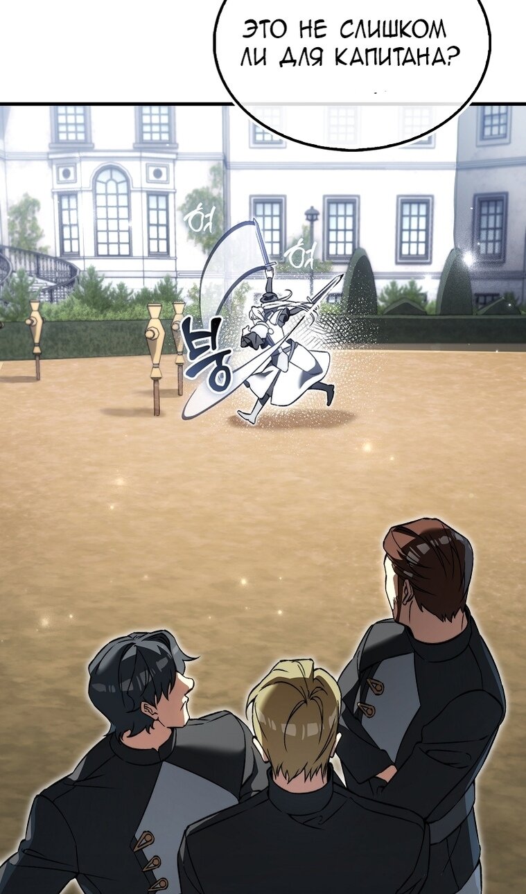 Манга Злодей хочет жить - Глава 45 Страница 61