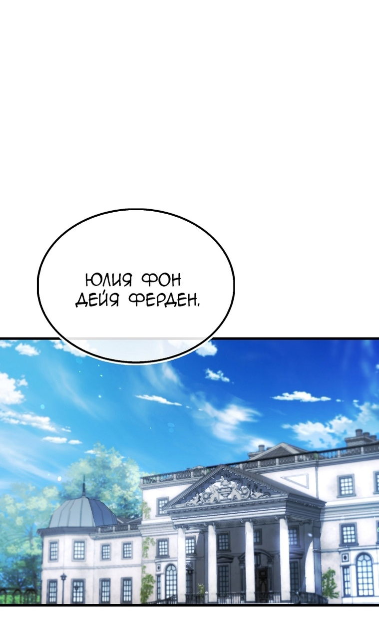 Манга Злодей хочет жить - Глава 45 Страница 69