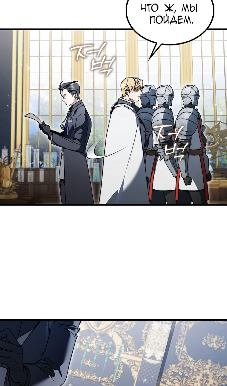 Манга Злодей хочет жить - Глава 45 Страница 15