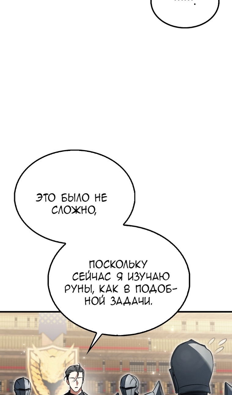 Манга Злодей хочет жить - Глава 45 Страница 25