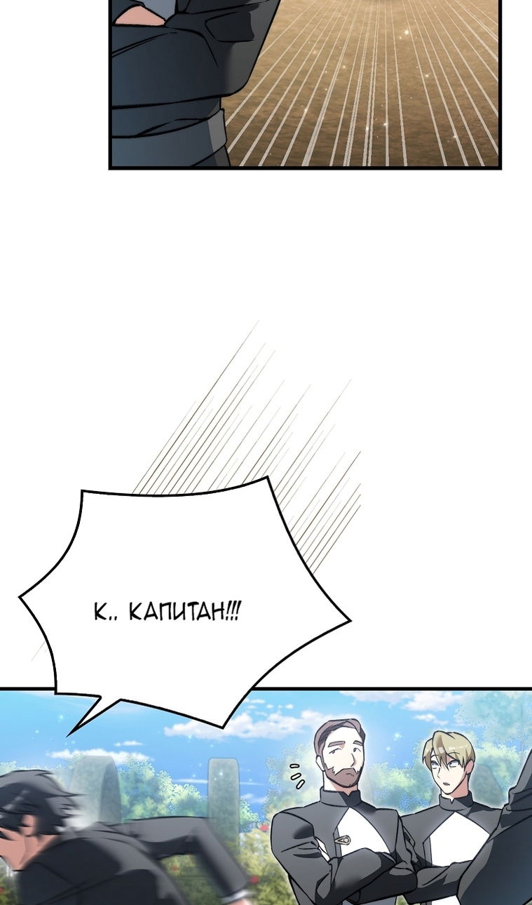 Манга Злодей хочет жить - Глава 45 Страница 65