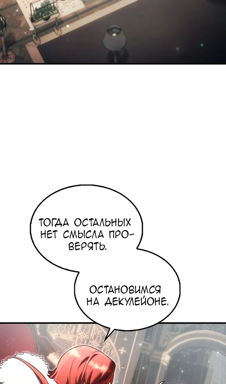 Манга Злодей хочет жить - Глава 45 Страница 39