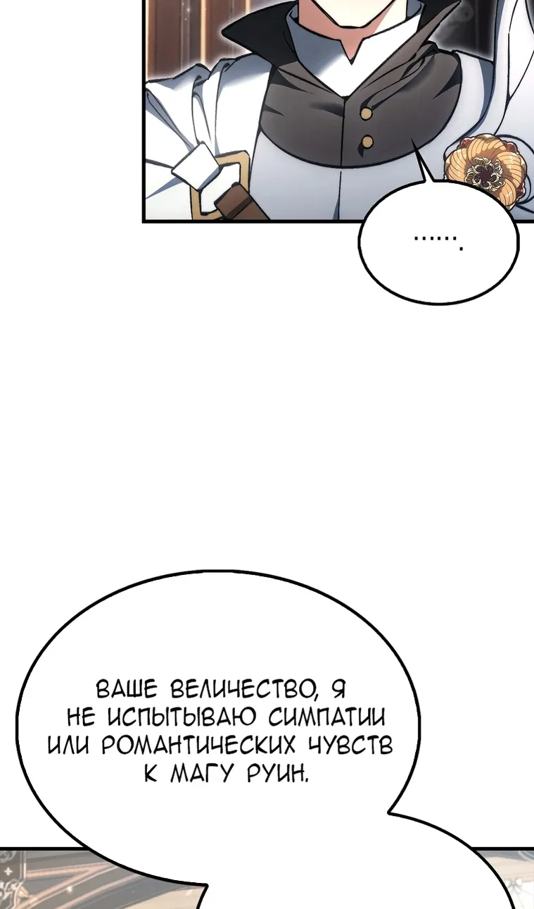Манга Злодей хочет жить - Глава 45 Страница 45