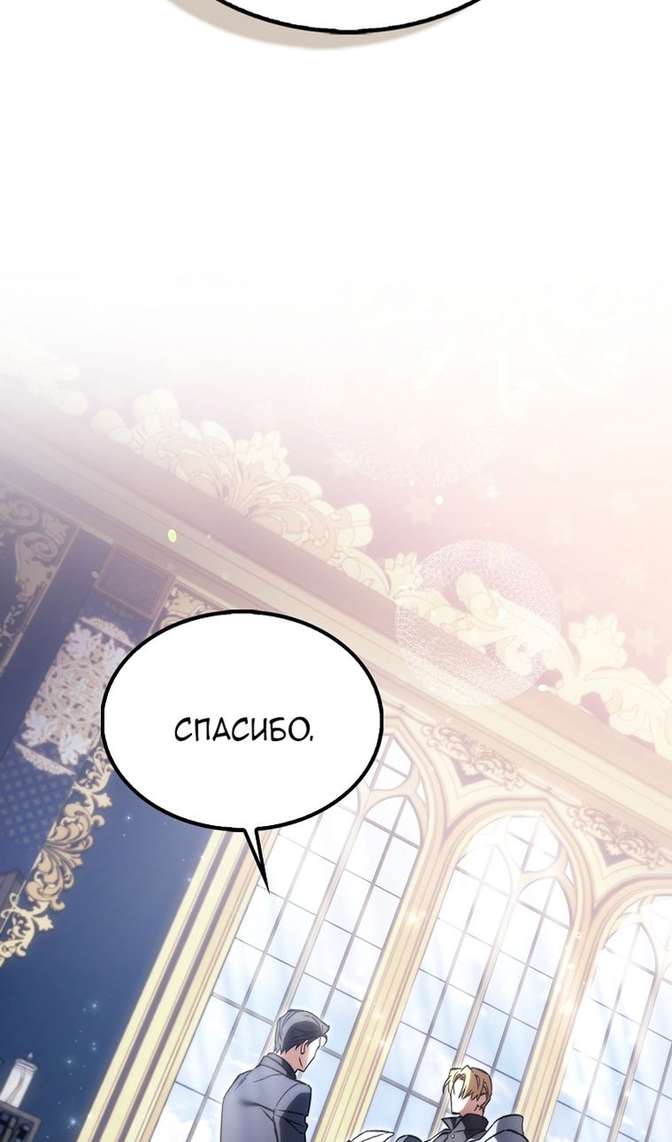 Манга Злодей хочет жить - Глава 45 Страница 34