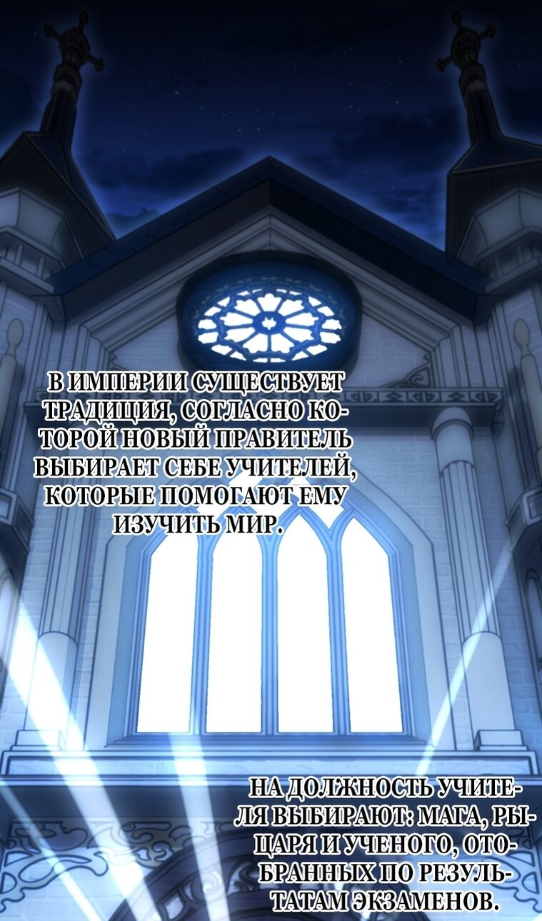 Манга Злодей хочет жить - Глава 45 Страница 3