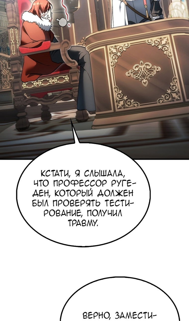 Манга Злодей хочет жить - Глава 45 Страница 52