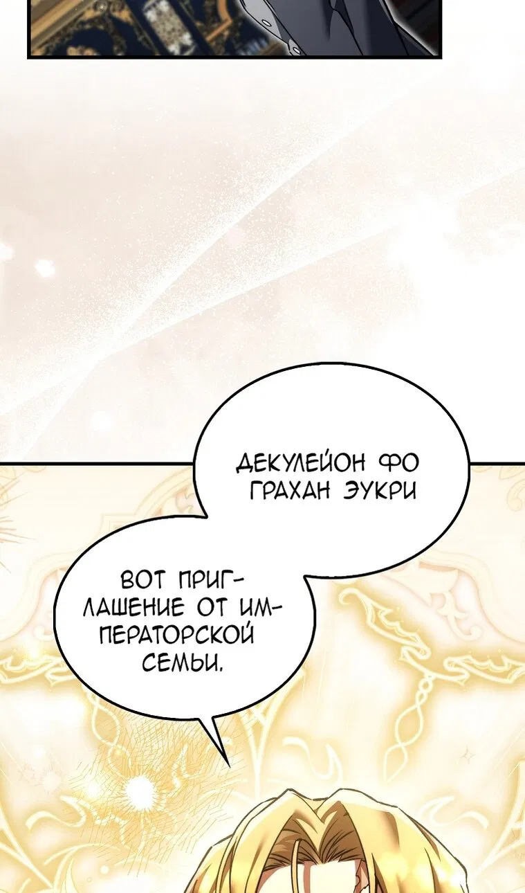 Манга Злодей хочет жить - Глава 45 Страница 32