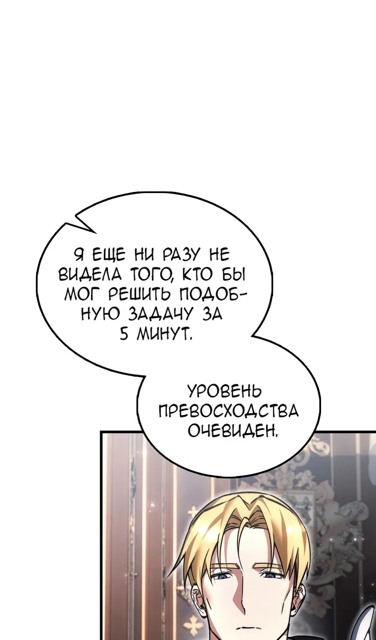 Манга Злодей хочет жить - Глава 45 Страница 44