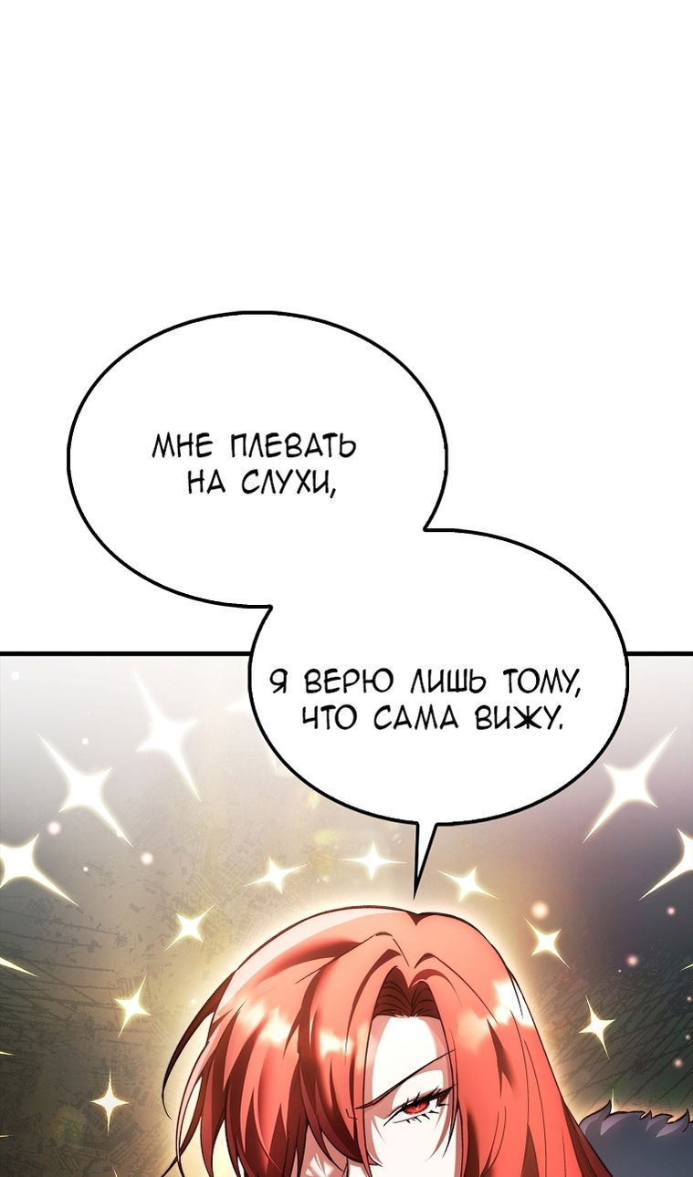 Манга Злодей хочет жить - Глава 45 Страница 48