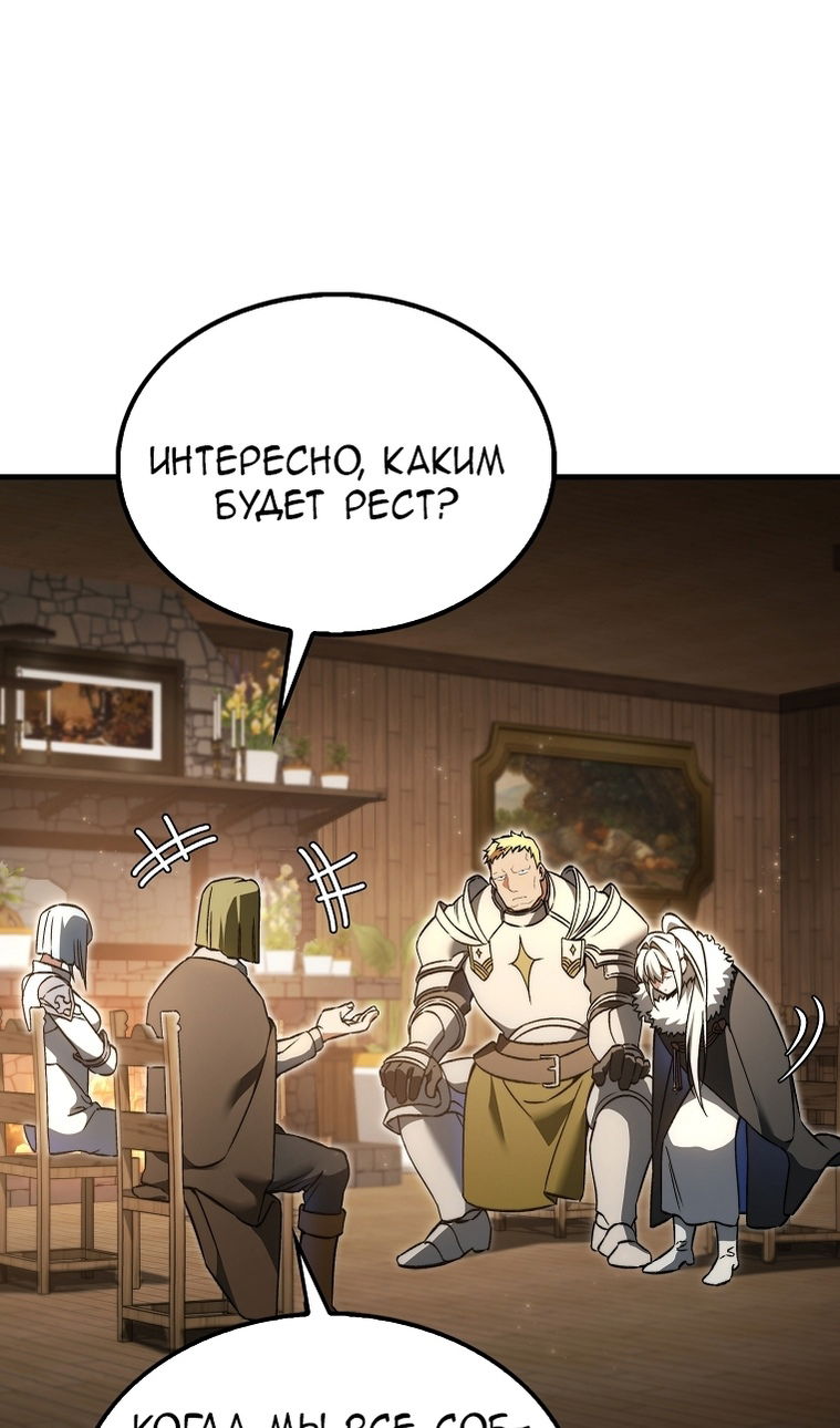 Манга Злодей хочет жить - Глава 45 Страница 82