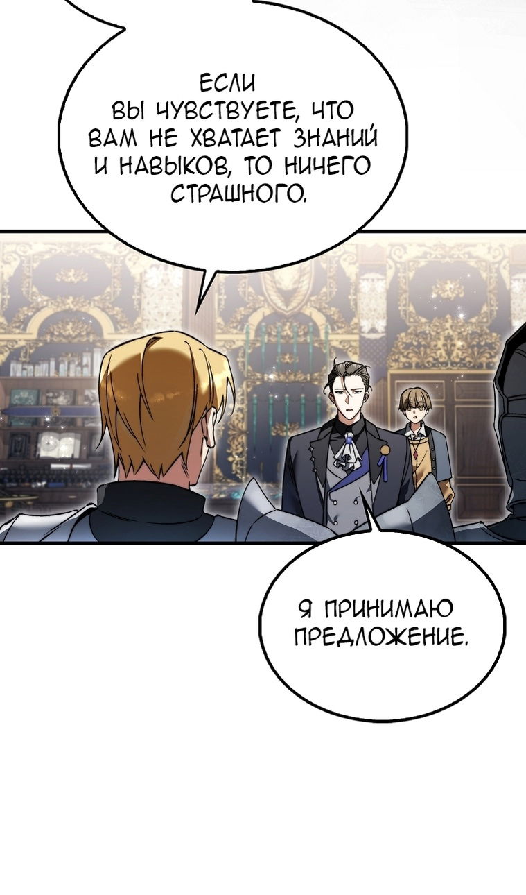 Манга Злодей хочет жить - Глава 45 Страница 13