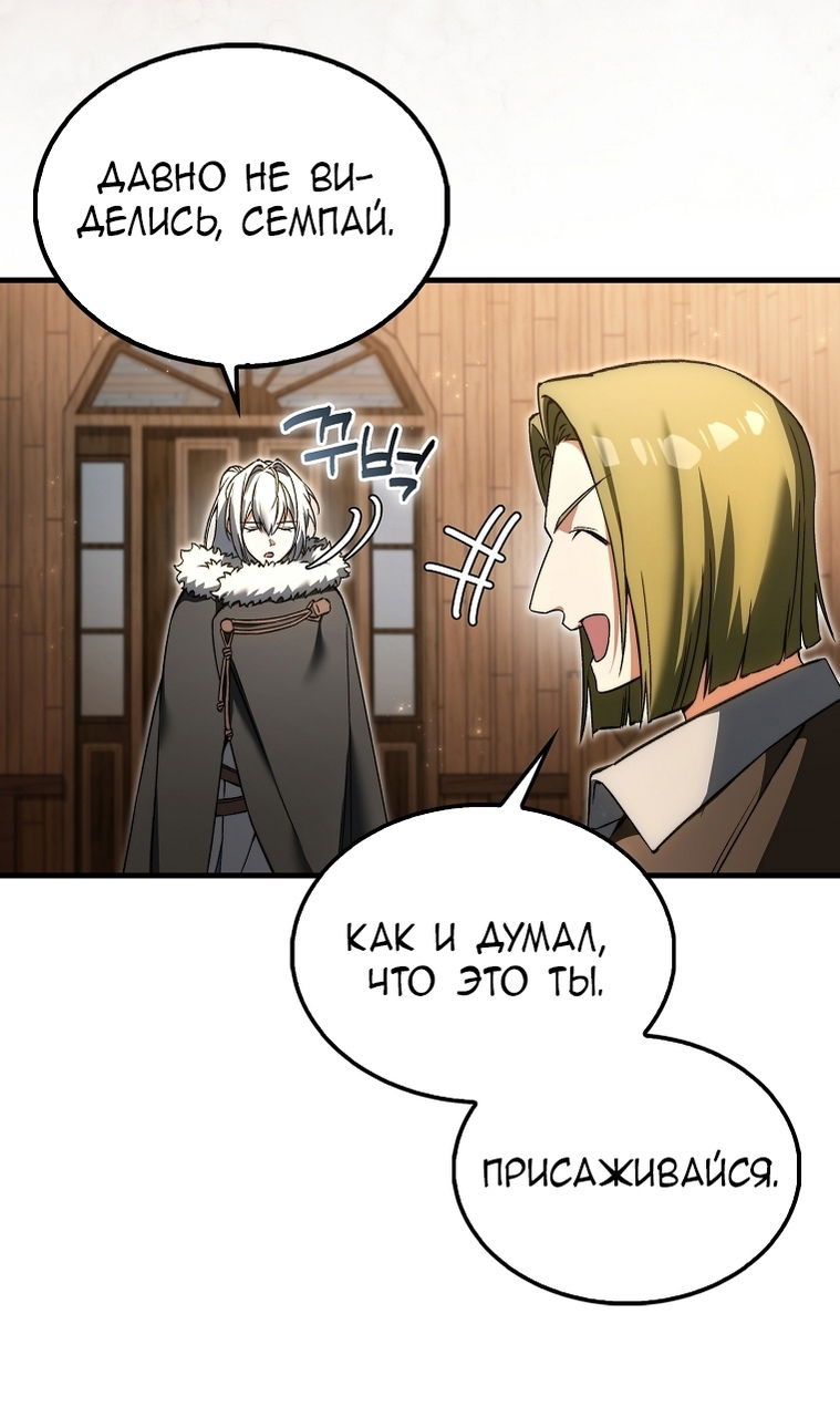 Манга Злодей хочет жить - Глава 45 Страница 81