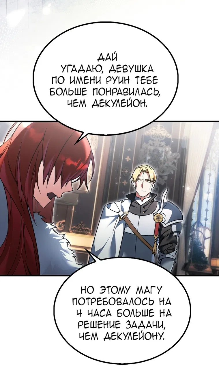Манга Злодей хочет жить - Глава 45 Страница 43