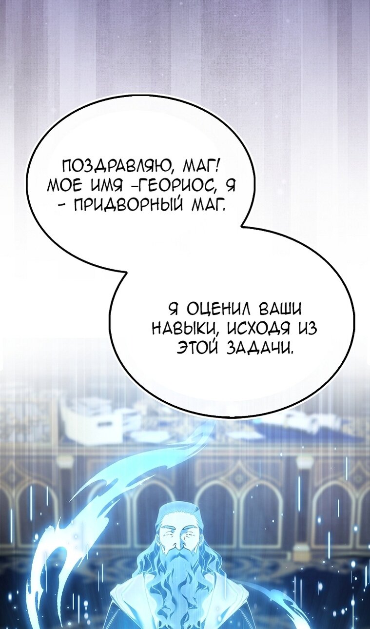 Манга Злодей хочет жить - Глава 45 Страница 22