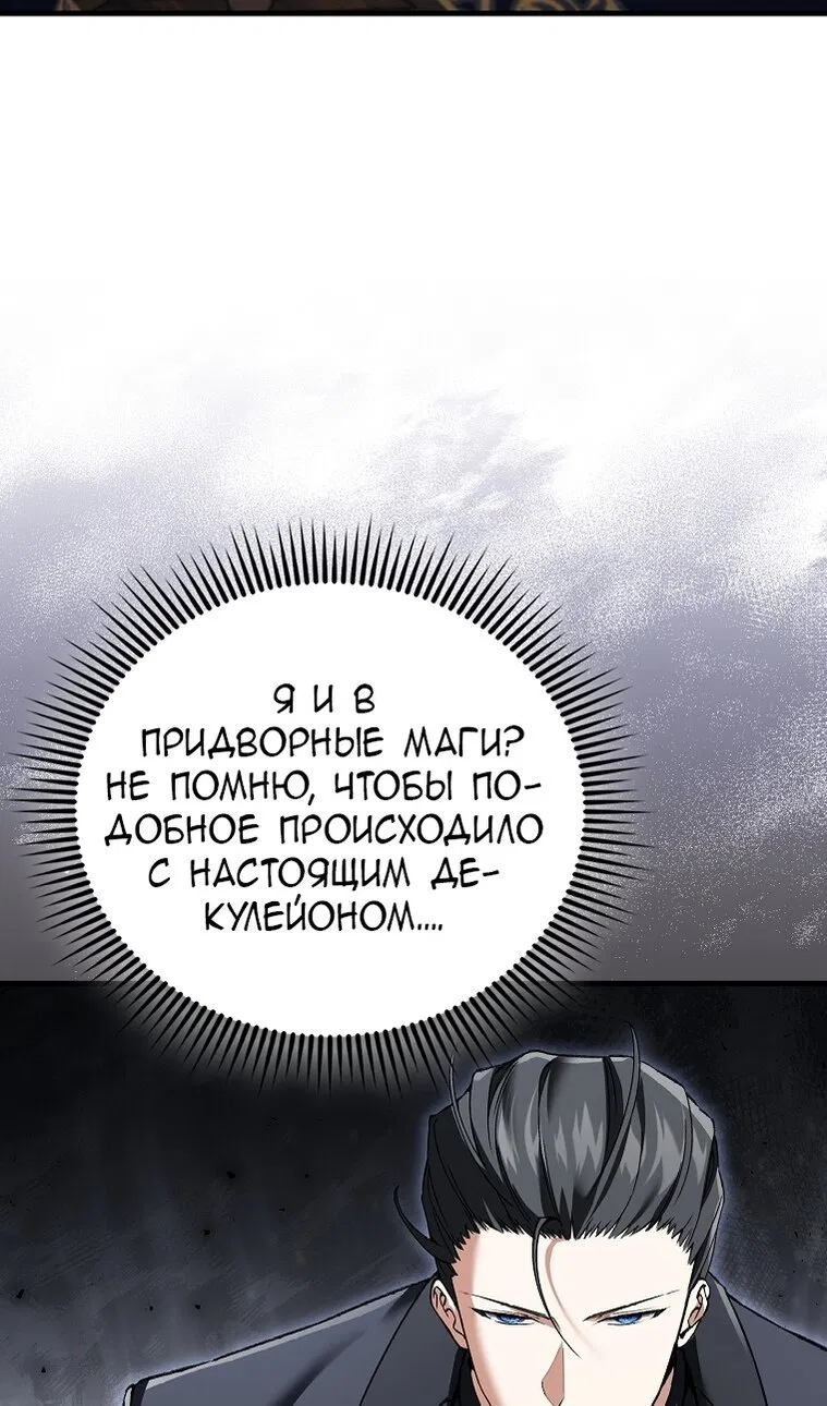 Манга Злодей хочет жить - Глава 45 Страница 7