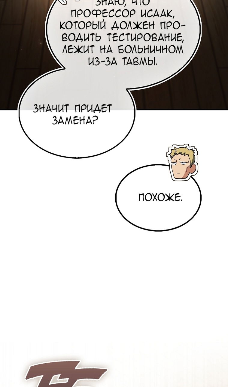 Манга Злодей хочет жить - Глава 45 Страница 89