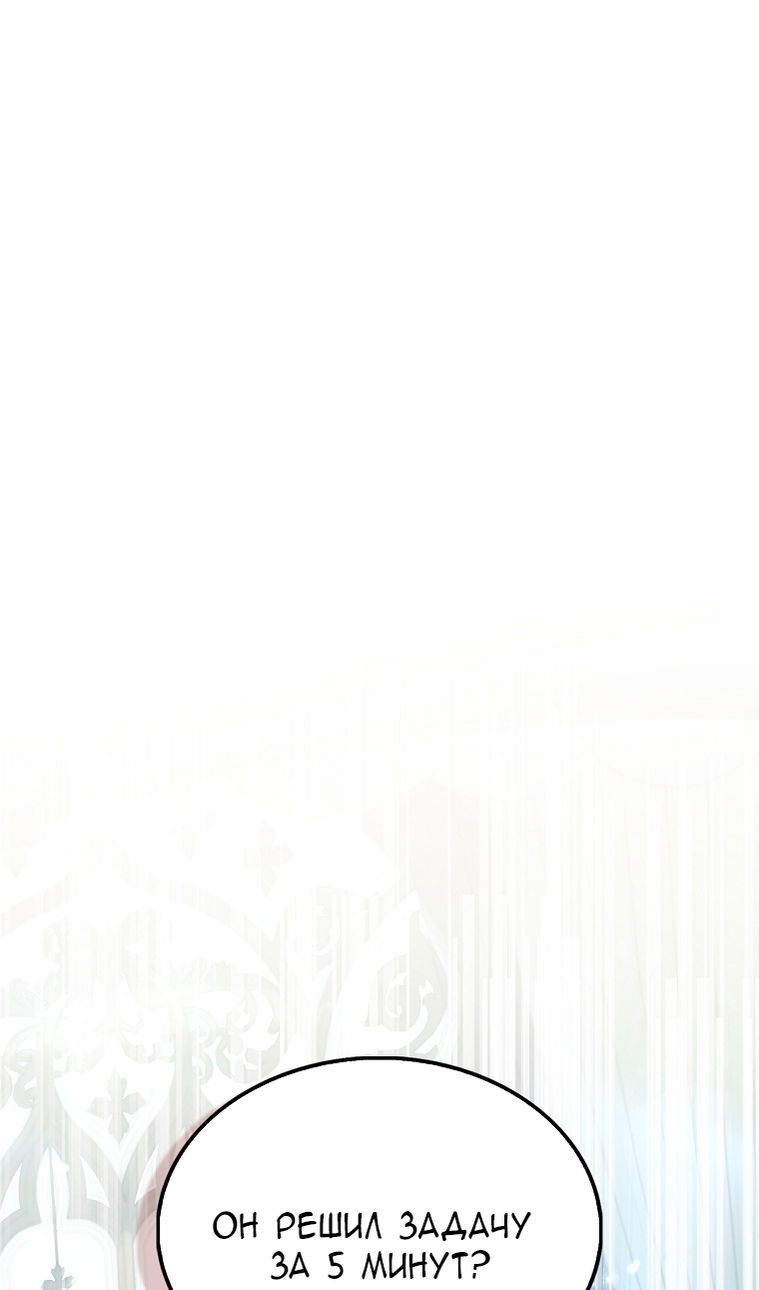 Манга Злодей хочет жить - Глава 45 Страница 37