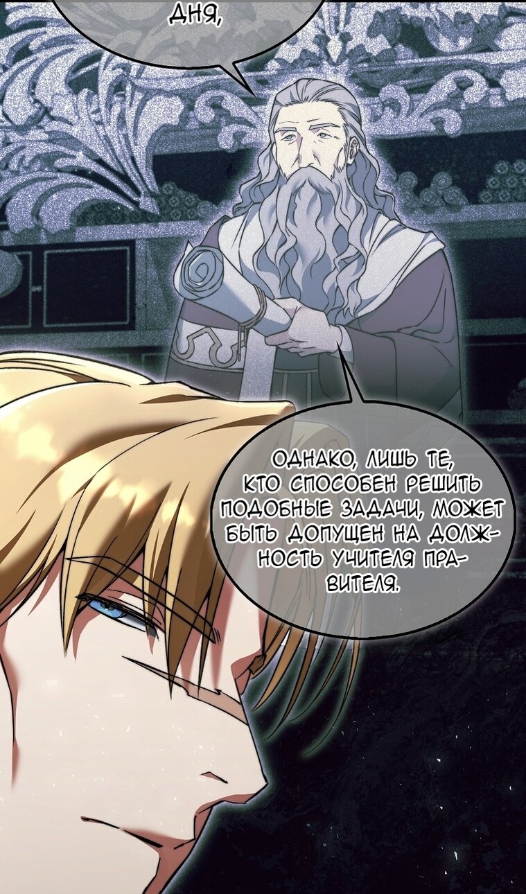 Манга Злодей хочет жить - Глава 45 Страница 17