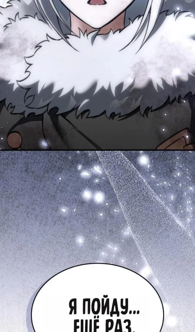 Манга Злодей хочет жить - Глава 46 Страница 90