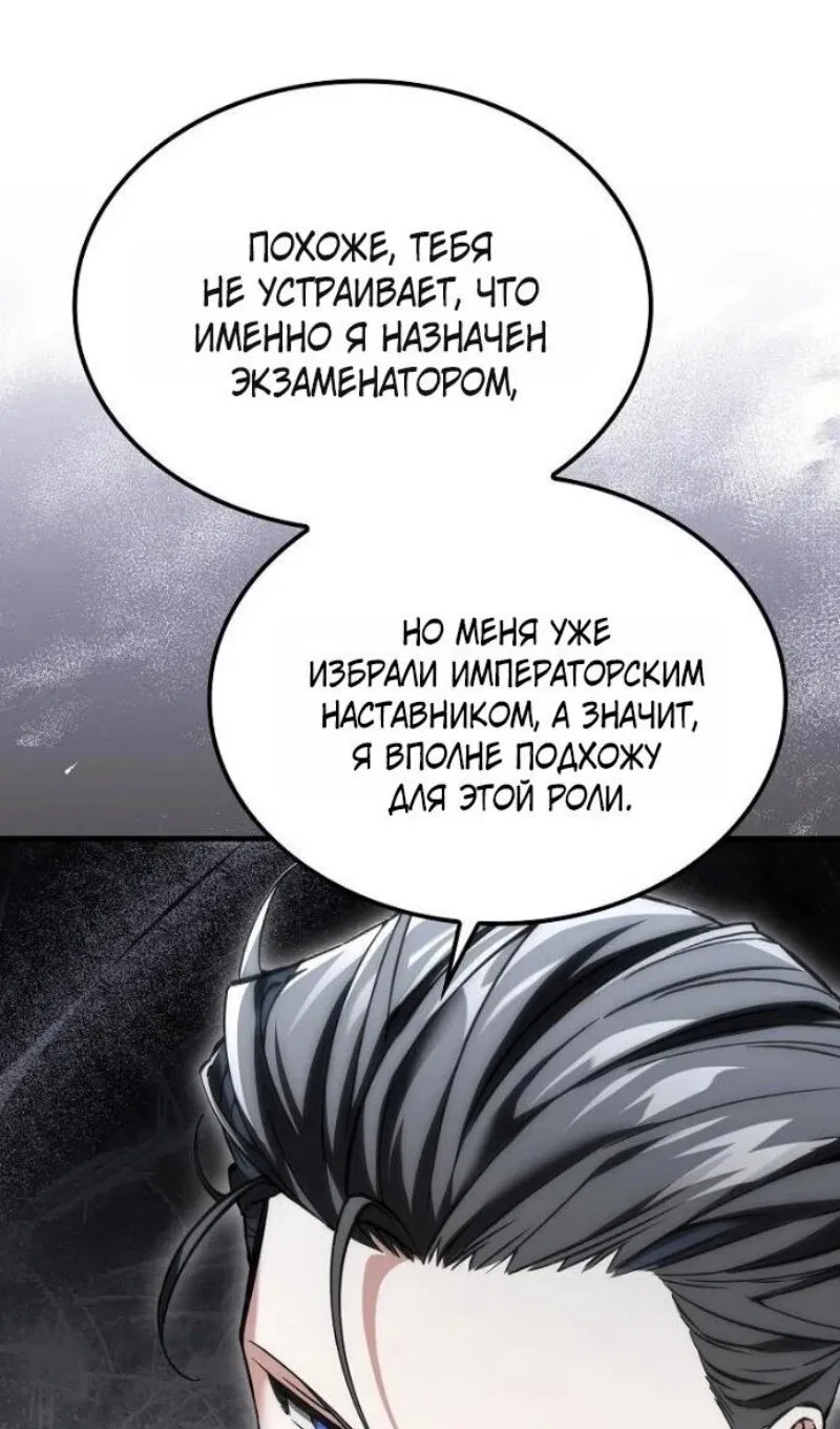 Манга Злодей хочет жить - Глава 46 Страница 7