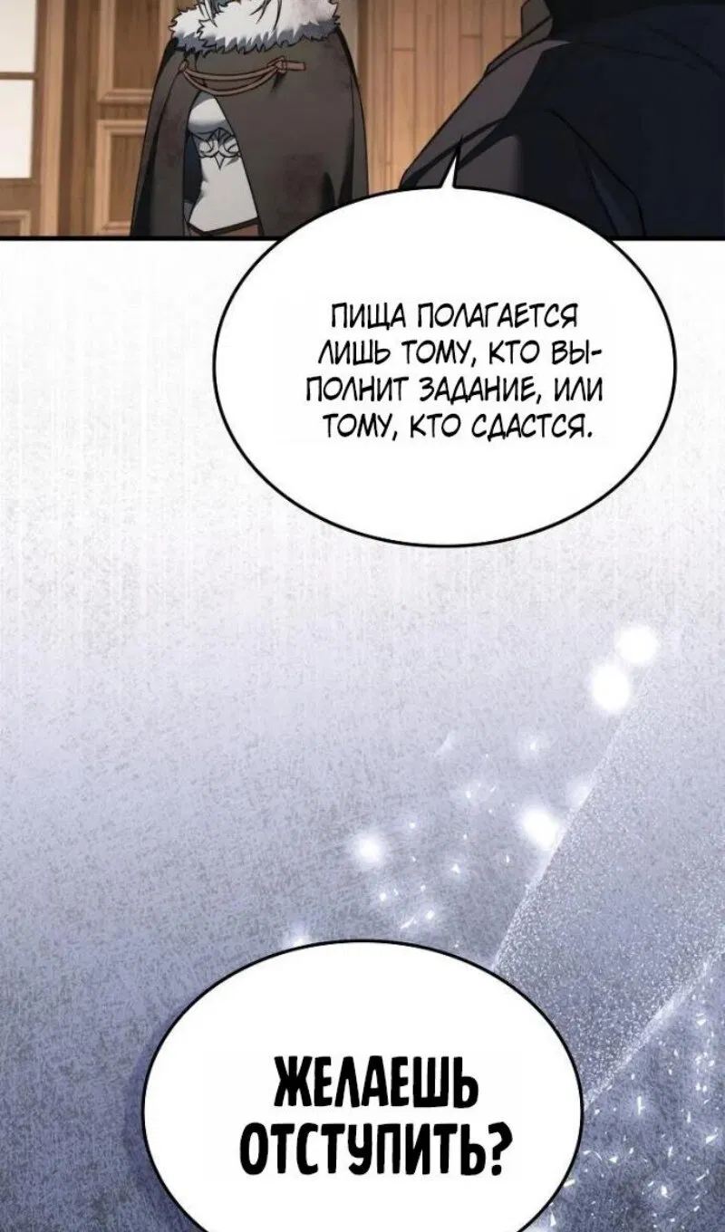 Манга Злодей хочет жить - Глава 46 Страница 87