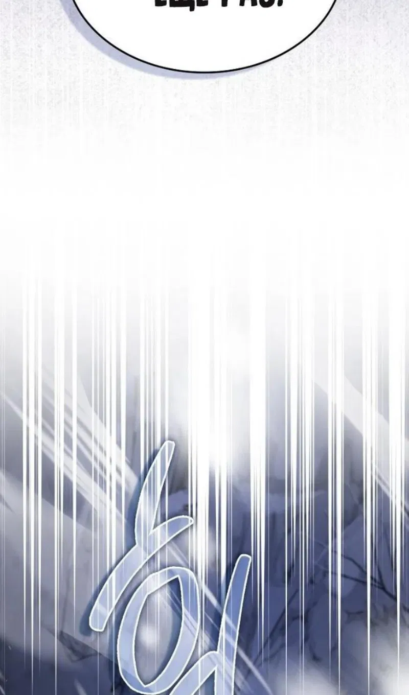 Манга Злодей хочет жить - Глава 46 Страница 91