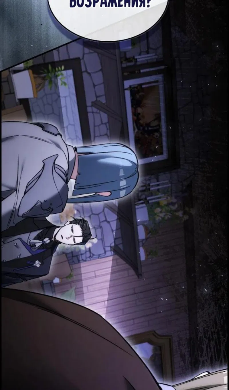 Манга Злодей хочет жить - Глава 46 Страница 48