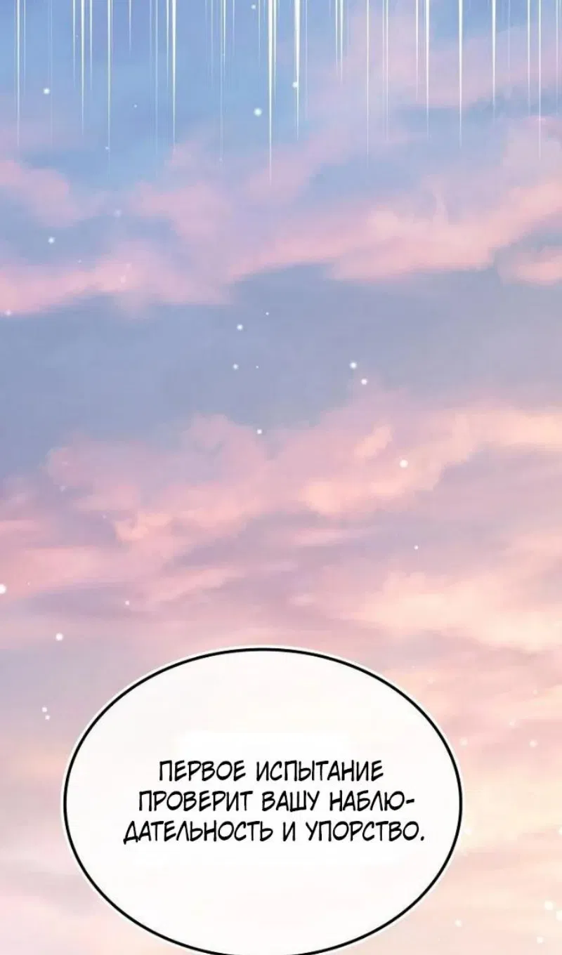 Манга Злодей хочет жить - Глава 46 Страница 41