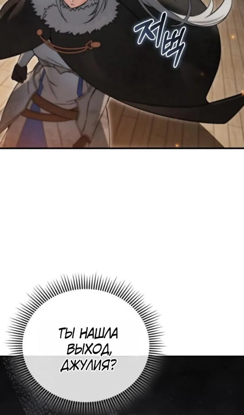 Манга Злодей хочет жить - Глава 46 Страница 113