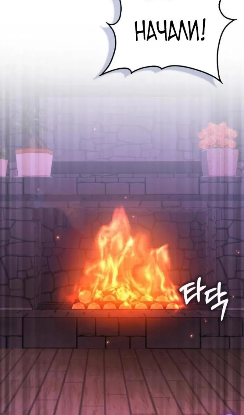 Манга Злодей хочет жить - Глава 46 Страница 52